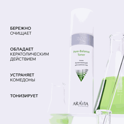 Тоник для лица ARAVIA PROFESSIONAL Pore-Balance балансирующий для сужения пор, 250мл, фотография