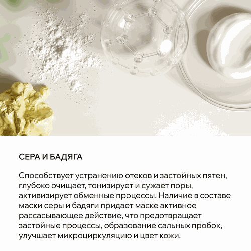Маска для лица ARAVIA PROFESSIONAL Post-Acne Balance Mask поросуживающий эффект, для жирной и проблемной кожи, 100мл, изображение