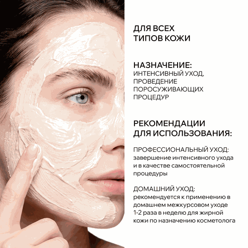Маска для лица ARAVIA PROFESSIONAL Post-Acne Balance Mask поросуживающий эффект, для жирной и проблемной кожи, 100мл, детальное фото