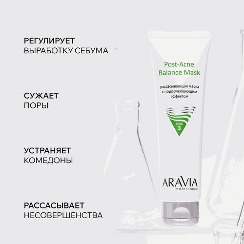 Маска для лица ARAVIA PROFESSIONAL Post-Acne Balance Mask поросуживающий эффект, для жирной и проблемной кожи, 100мл, фото