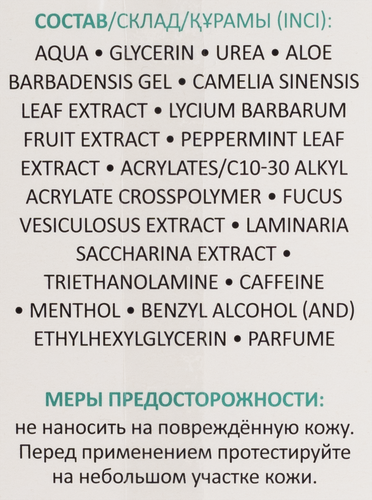 Фитнес-гель для тела ARAVIA LABORATORIES Liposculpt Cold антицеллюлитный, 200мл, картинка