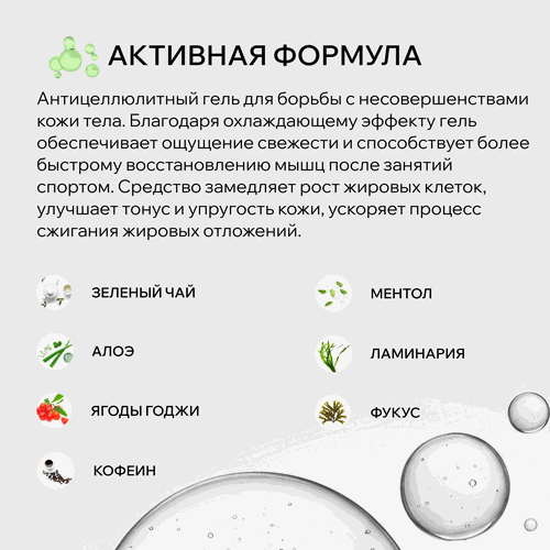 Фитнес-гель для тела ARAVIA LABORATORIES Liposculpt Cold антицеллюлитный, 200мл, крупный план
