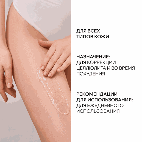 Фитнес-гель для тела ARAVIA LABORATORIES Liposculpt Cold антицеллюлитный, 200мл, вид