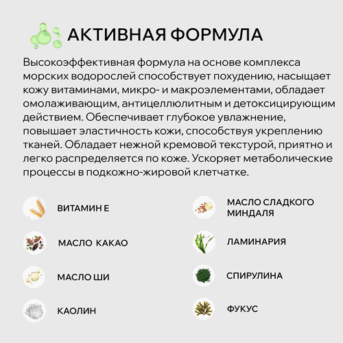Обертывание антицеллюлитное ARAVIA LABORATORIES Seaweed Shaping с глиной и морскими водорослями, 300мл, картинка