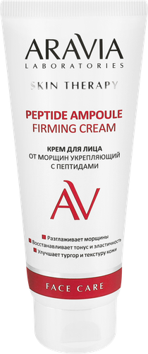 Крем для лица ARAVIA LABORATORIES Peptide Ampoule укрепляющий с пептидами от морщин, 50мл, фотография