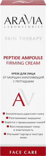 Крем для лица ARAVIA LABORATORIES Peptide Ampoule укрепляющий с пептидами от морщин, 50мл, фотография