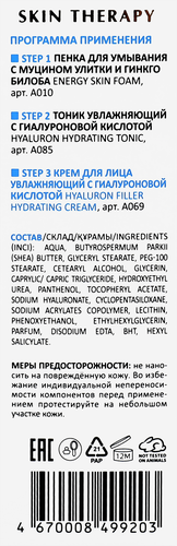 Крем для лица ARAVIA LABORATORIES Hyaluron Filler увлажняющий с гиалуроновой кислотой, 50мл, картинка