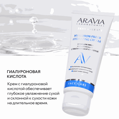 Крем для лица ARAVIA LABORATORIES Hyaluron Filler увлажняющий с гиалуроновой кислотой, 50мл, фото