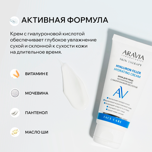 Крем для лица ARAVIA LABORATORIES Hyaluron Filler увлажняющий с гиалуроновой кислотой, 50мл, вид