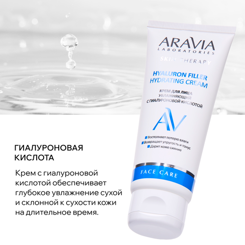 Крем для лица ARAVIA LABORATORIES Hyaluron Filler увлажняющий с гиалуроновой кислотой, 50мл, фотография