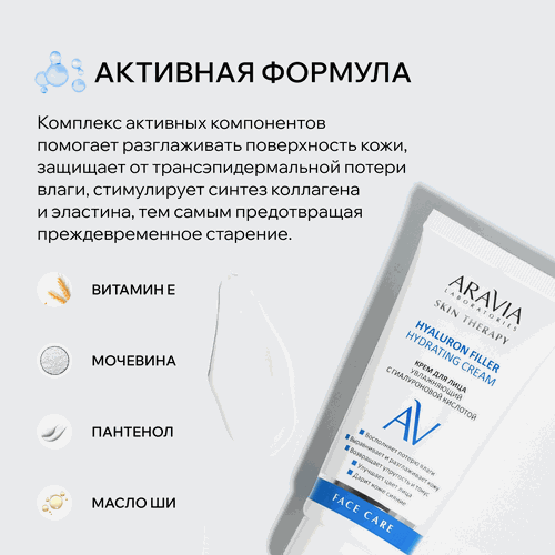 Крем для лица ARAVIA LABORATORIES Hyaluron Filler увлажняющий с гиалуроновой кислотой, 50мл, фотография