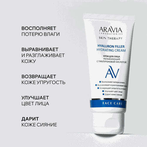 Крем для лица ARAVIA LABORATORIES Hyaluron Filler увлажняющий с гиалуроновой кислотой, 50мл, фото