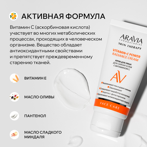 Крем для лица ARAVIA LABORATORIES Vitamin-C с витамином С для сияния кожи, 50мл, изображение
