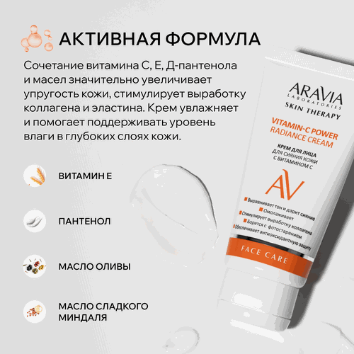 Крем для лица ARAVIA LABORATORIES Vitamin-C с витамином С для сияния кожи, 50мл, детальное фото