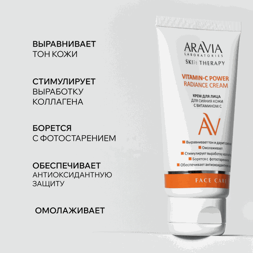 Крем для лица ARAVIA LABORATORIES Vitamin-C с витамином С для сияния кожи, 50мл, крупный план