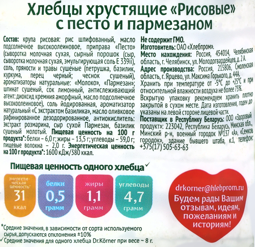 Хлебцы рисовые DR KORNER хрустящие с песто и пармезаном, 80г, фотография