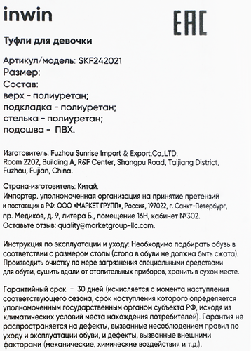 Туфли для девочки INWIN Kids, черные, Арт. SKF242021, крупный план