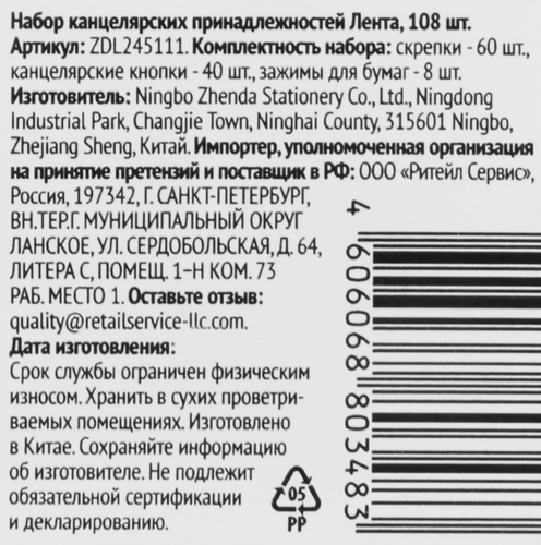 Набор канцелярских принадлежностей ЛЕНТА, Арт. ZDL245111, 108шт, изображение