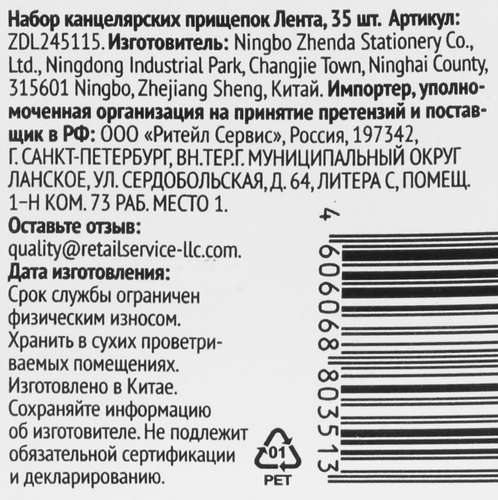 Набор канцелярских прищепок ЛЕНТА, Арт. ZDL245115, 35шт, картинка