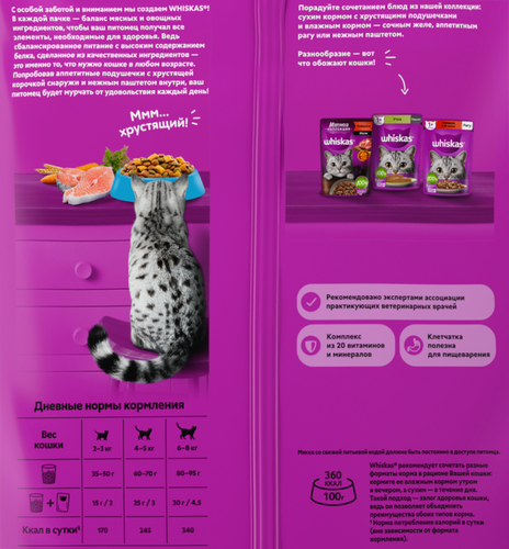 Корм сухой для взрослых кошек WHISKAS с лососем, 1,3кг, крупный план