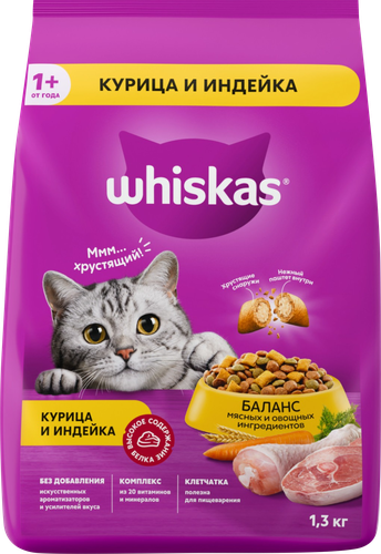 Корм сухой для взрослых кошек WHISKAS с курицей и индейкой, 1,3кг, фото
