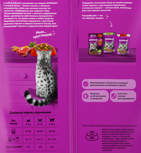 Корм сухой для взрослых кошек WHISKAS с говядиной, 1,3кг, детальное фото