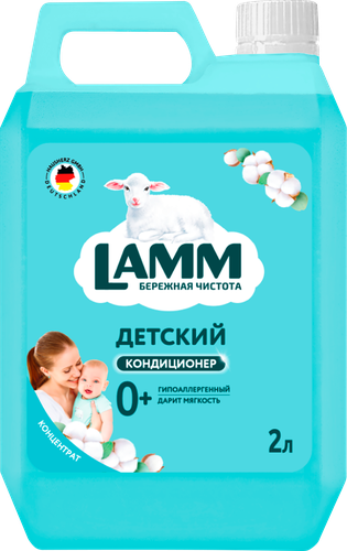 Кондиционер для белья детский LAMM, 2л, фото