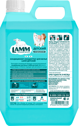 Кондиционер для белья детский LAMM, 2л, фотография