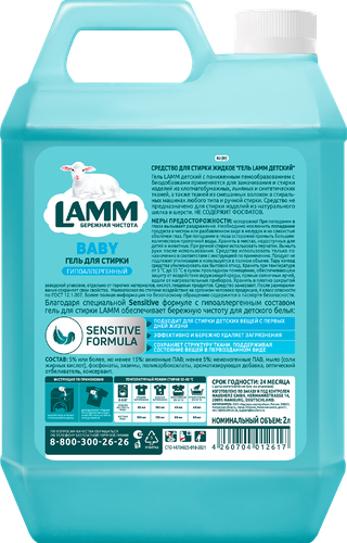 Гель для стирки детский LAMM, 2л, крупный план