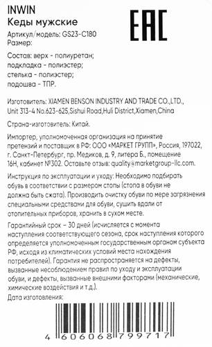 Кеды мужские INWIN черные, Арт. GS23-C180, фотография