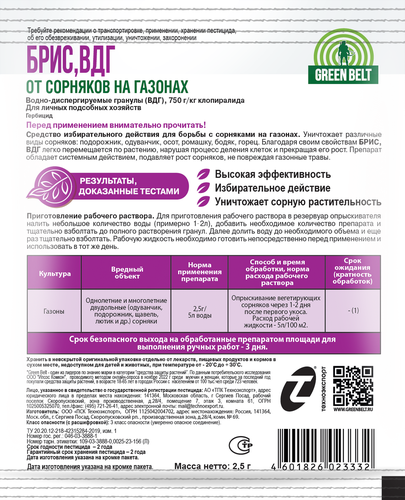 Гербицид от сорняков GREEN BELT Брис ВДГ, Арт. 01-257, 2,5г, изображение