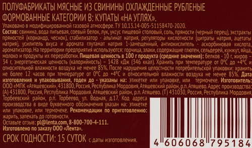 Купаты ЛЕНТА на углях, 400г, крупный план