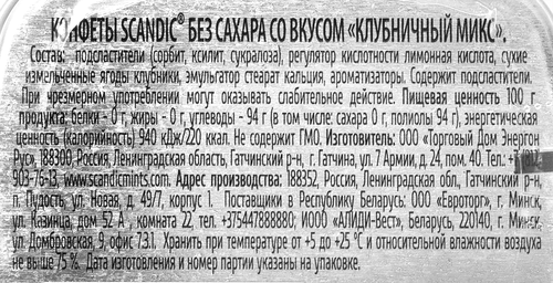 Конфеты SCANDIC без сахара со вкусом клубничный микс, 14г, фото