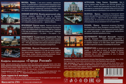Конфеты шоколадные АТАГ Города России, глазированные 210г, вид