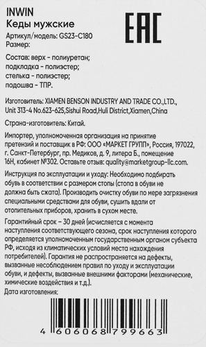 Кеды мужские INWIN белые, Арт. GS23-C180, вид
