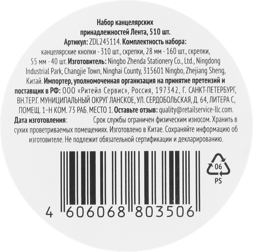Набор канцелярских принадлежностей ЛЕНТА, Арт. ZDL245114, 510шт, крупный план