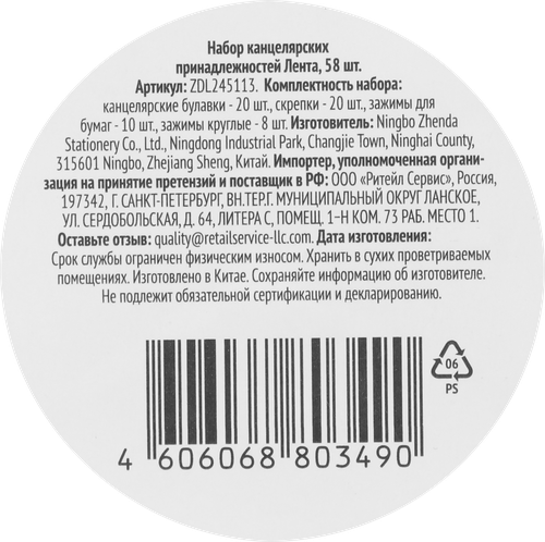 Набор канцелярских принадлежностей ЛЕНТА, Арт. ZDL245113, 58шт, крупный план