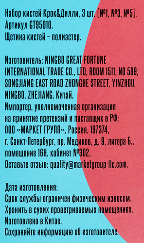 Набор кистей для рисования КРОК&ДИЛЛИ №1, №3, №5, Арт. GT95010, 3шт, детальное фото