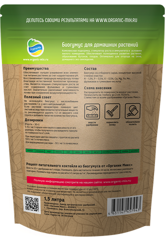Удобрение для домашних растений ORGANICMIX Биогумус, 1,5л, картинка