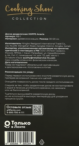 Доска разделочная HOPPS Acacia 30x20x1,5см, дерево акации, Арт. RB-1, картинка
