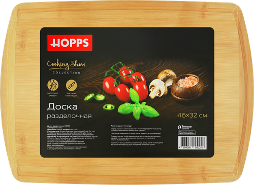 Доска разделочная HOPPS 46x32x1,8см, бамбук, Арт. HXA-012, изображение