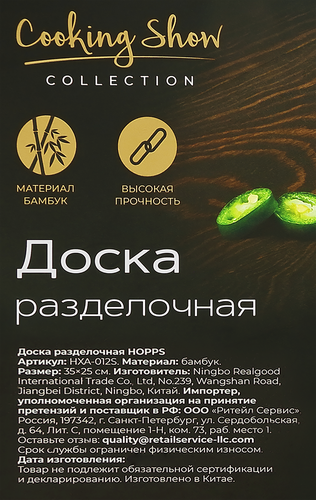 Доска разделочная HOPPS 35x25x1,8см, бамбук, Арт. HXA-012S, фотография
