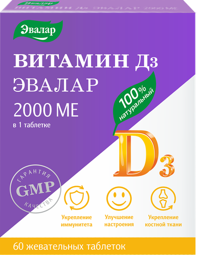 Биологически активная добавка ЭВАЛАР Витамин Д3 2000 МЕ, жевательные таблетки, 60х0,22г, вид