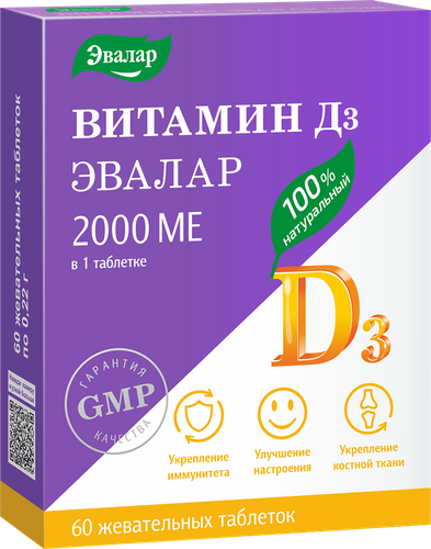 Биологически активная добавка ЭВАЛАР Витамин Д3 2000 МЕ, жевательные таблетки, 60х0,22г, детальное фото