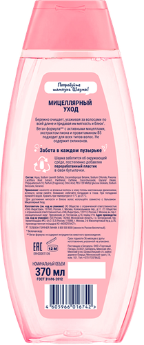 Шампунь ШАУМА Мицеллярный уход, 370мл, фото