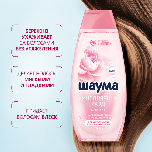 Шампунь ШАУМА Мицеллярный уход, 370мл, вид