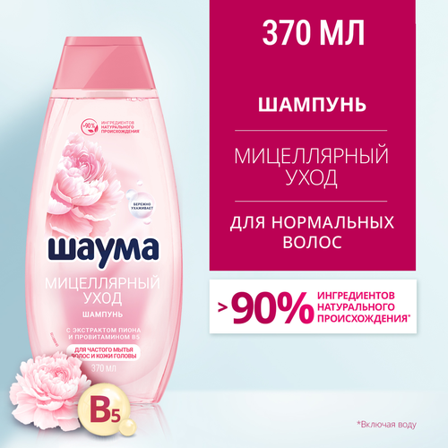 Шампунь ШАУМА Мицеллярный уход, 370мл, фото