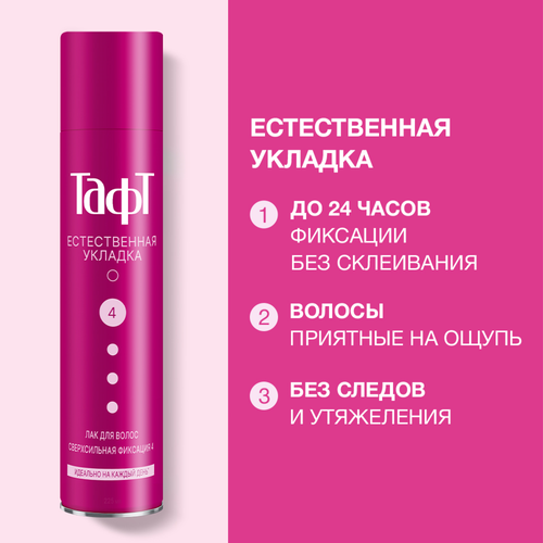 Лак для волос ТАФТ Естественная укладка, сверхсильная фиксация, 225мл, крупный план