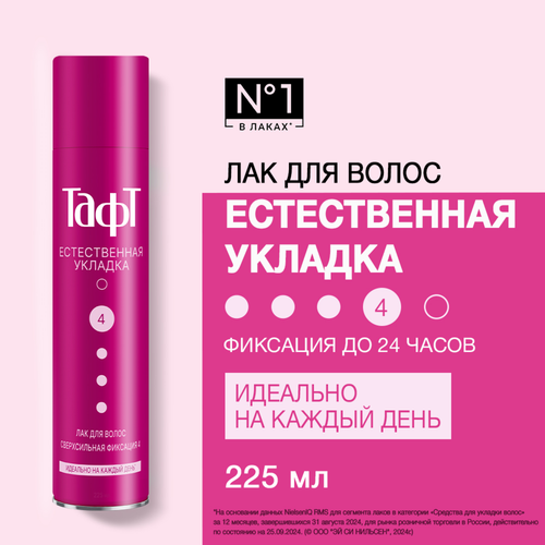 Лак для волос ТАФТ Естественная укладка, сверхсильная фиксация, 225мл, изображение