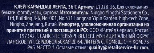 Клей-карандаш ЛЕНТА, Арт. L1028-36, 36г, картинка